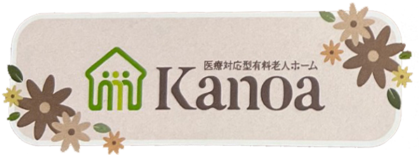 住宅型有料老人ホームＫａｎｏａ ロゴ